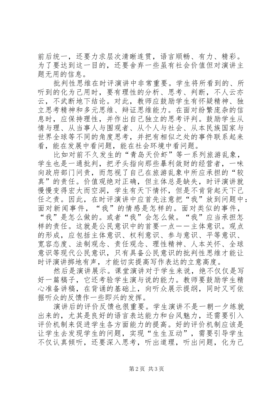 如何让时评演讲更精彩_第2页