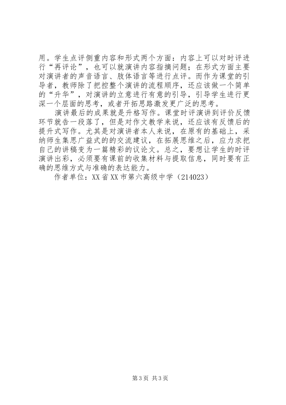 如何让时评演讲更精彩_第3页