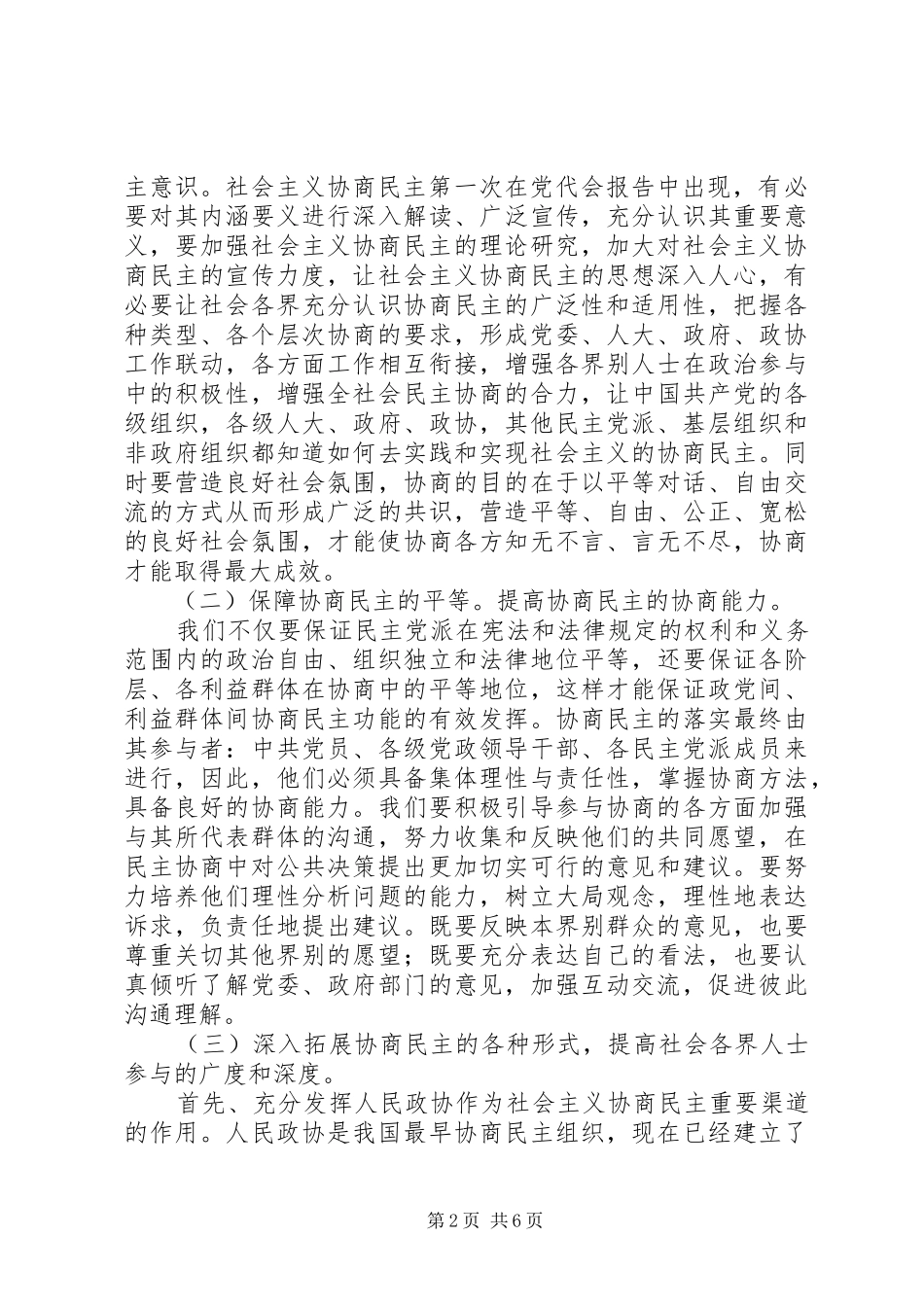 社会主义协商民主制度演讲稿提纲 (2)_第2页