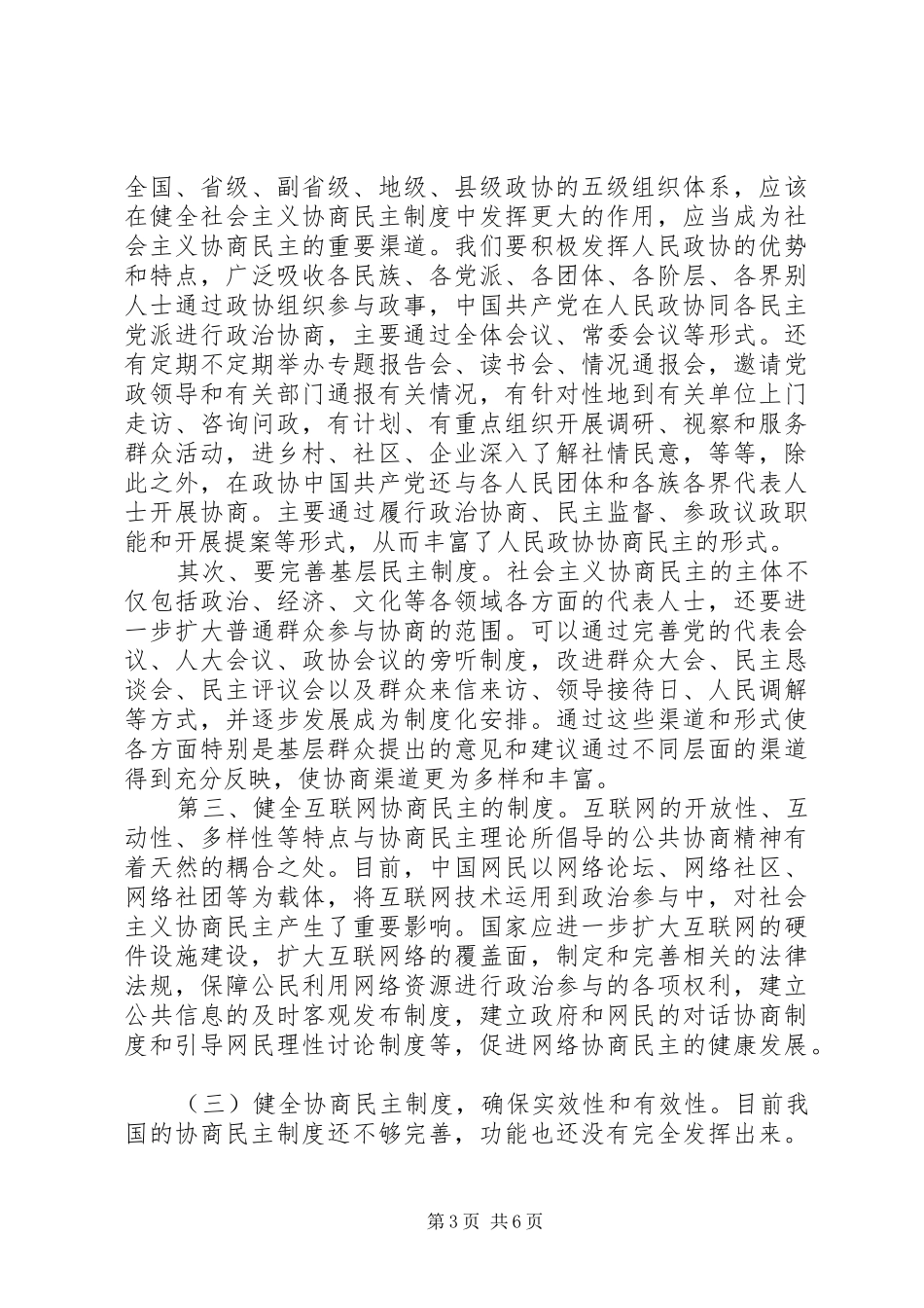 社会主义协商民主制度演讲稿提纲 (2)_第3页