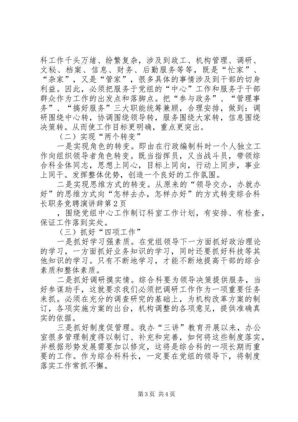 综合科长职务竞聘演讲稿 (2)_第3页