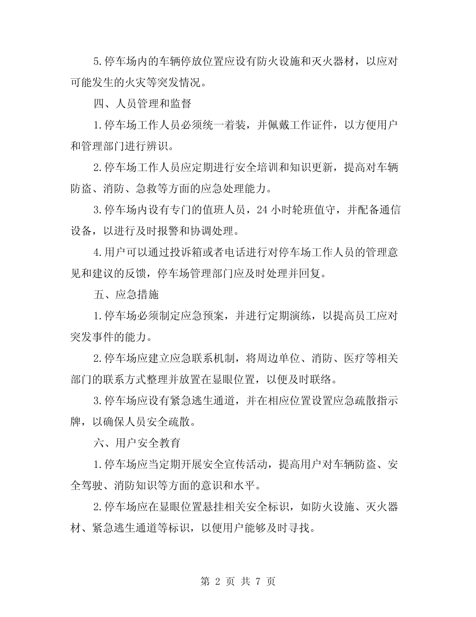 2024年停车场安全管理制度(2篇) _第2页