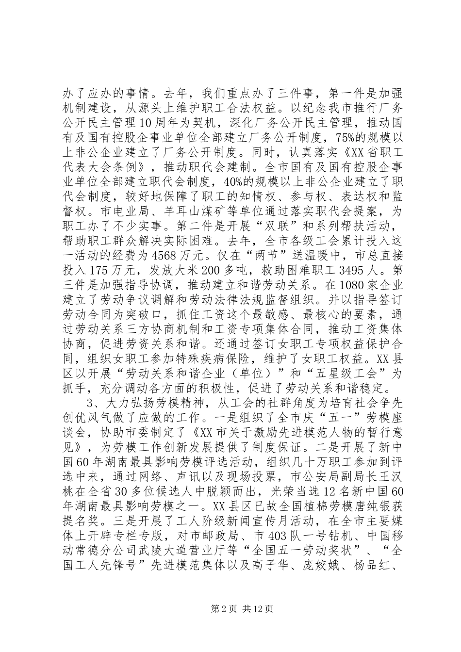 全面塑造工会形象充分发挥工会作用(讲话发言稿)_第2页
