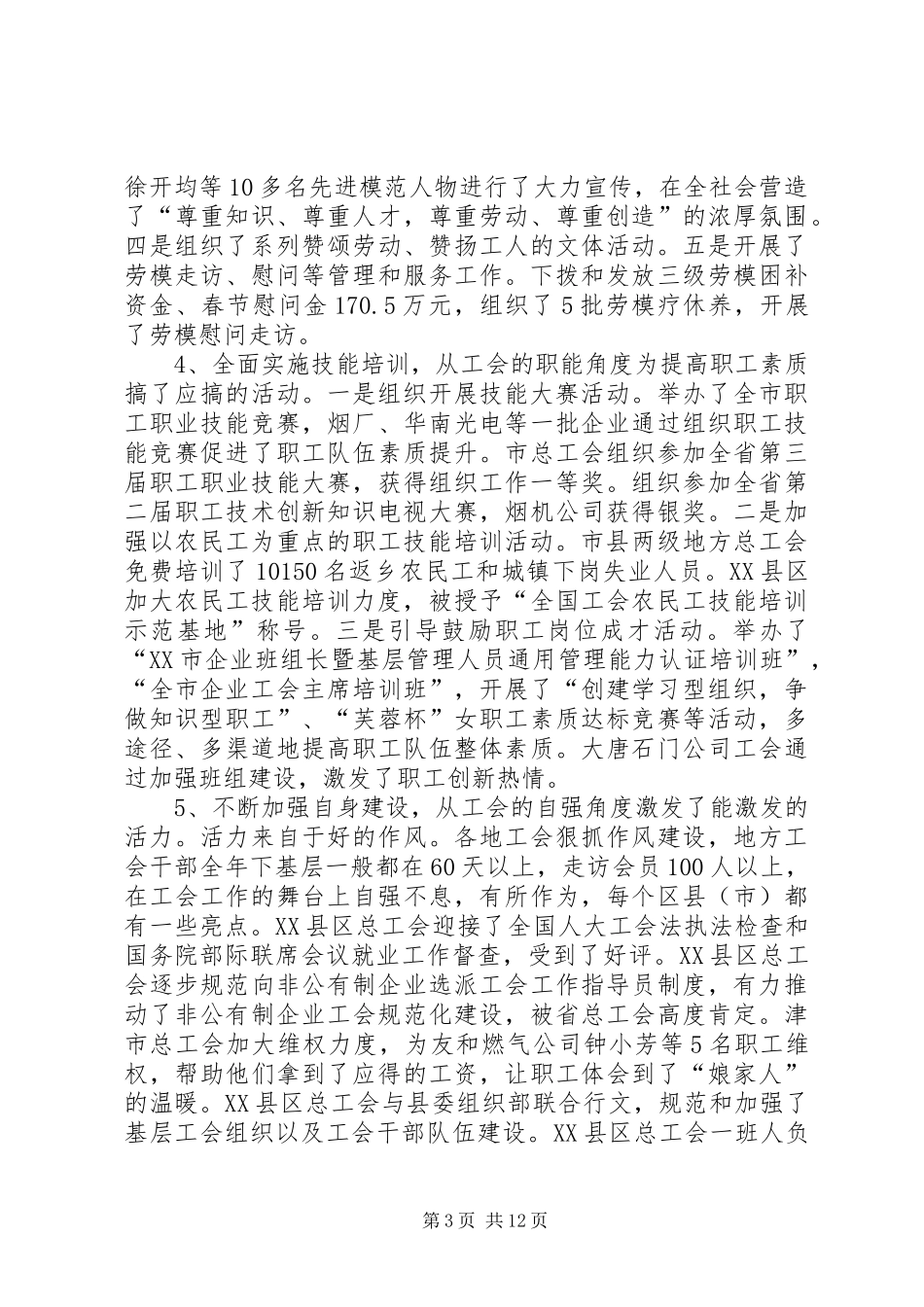 全面塑造工会形象充分发挥工会作用(讲话发言稿)_第3页