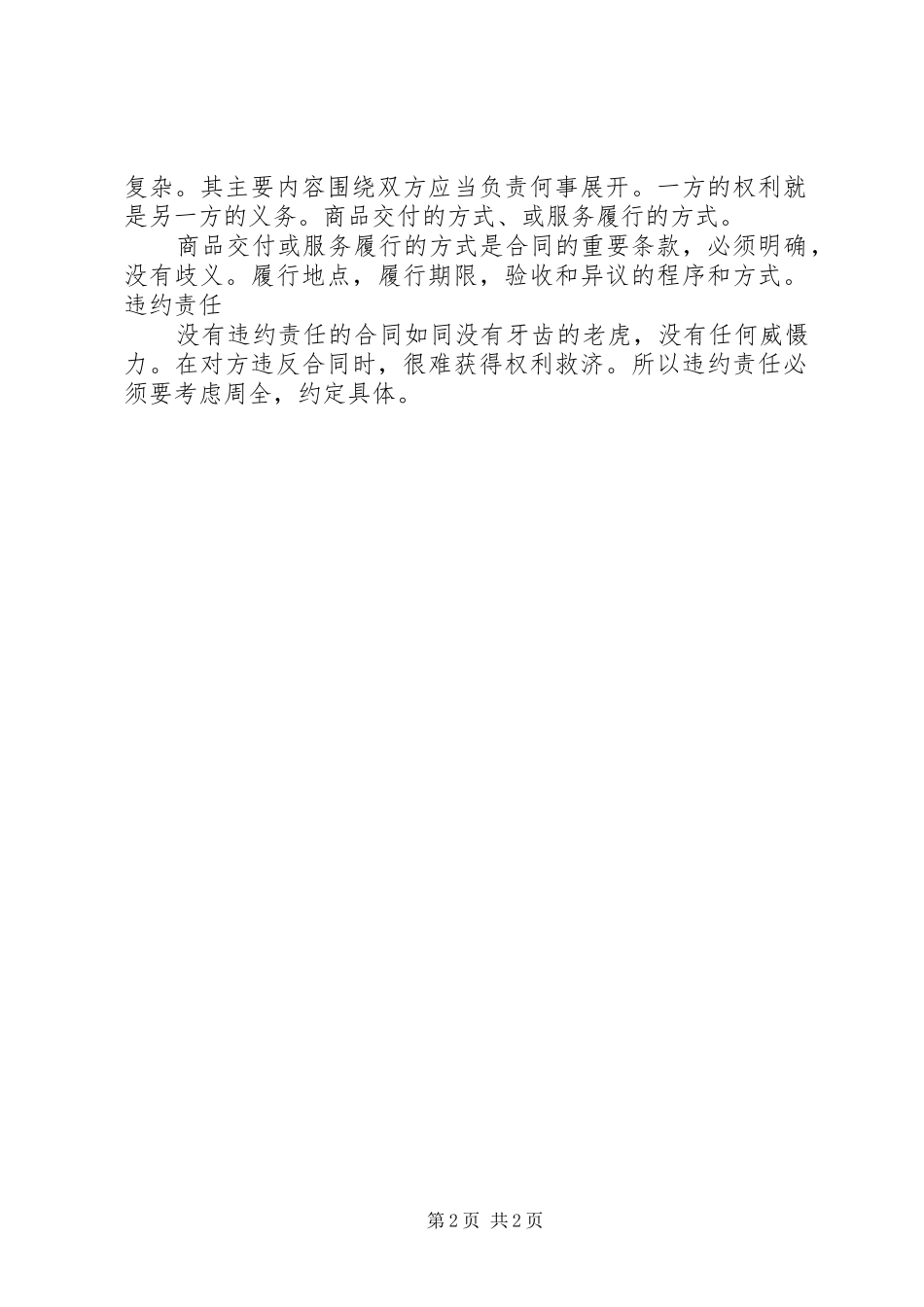 演讲稿的基本要素_第2页