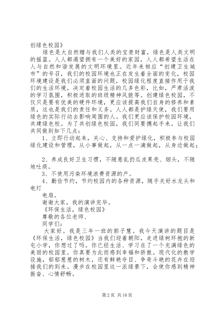 有关环保的演讲稿_第2页