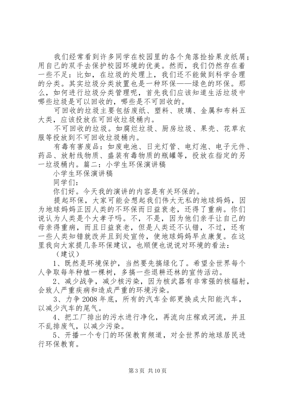 有关环保的演讲稿_第3页