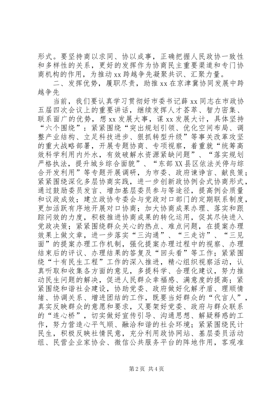 敬畏主题动员会讲话发言稿_第2页