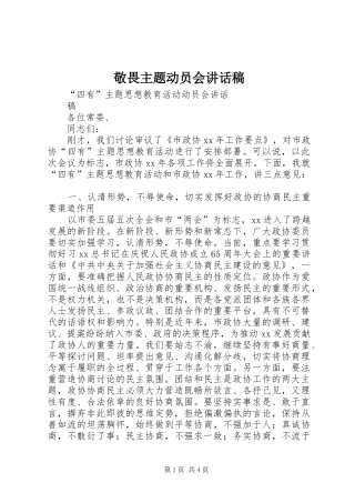 敬畏主题动员会讲话发言稿