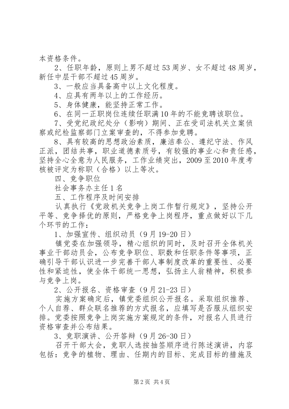 工商分局中层领导干部竞争上岗实施意见(干部竞聘演讲稿) (2)_第2页