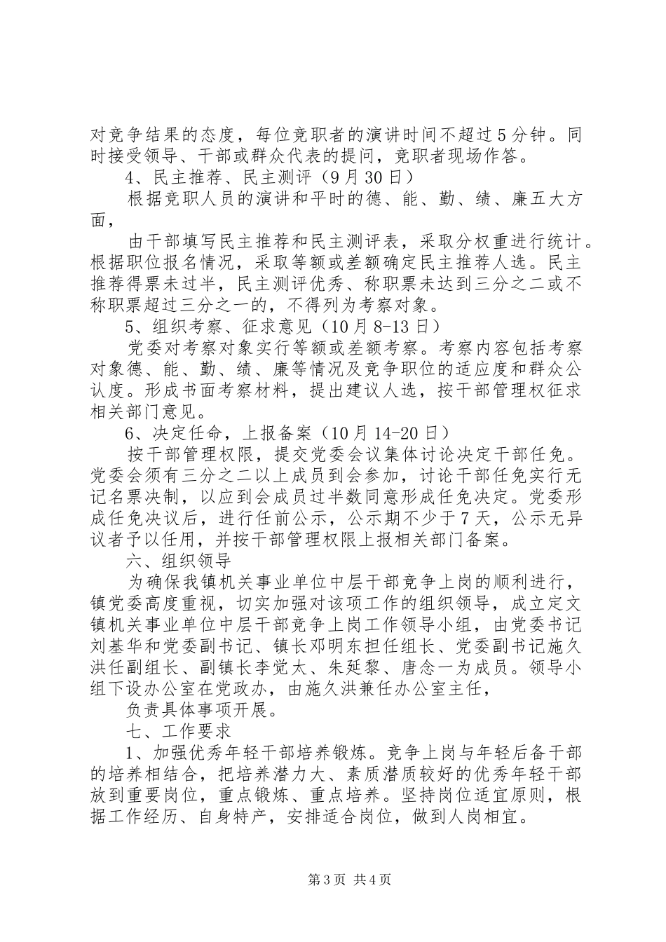 工商分局中层领导干部竞争上岗实施意见(干部竞聘演讲稿) (2)_第3页