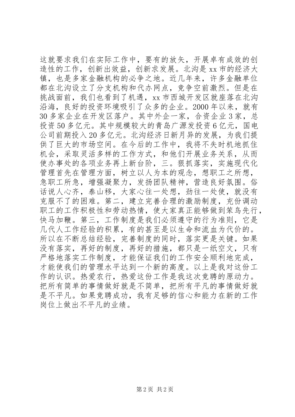 银行办事处副主任竞聘演讲稿 (2)_第2页