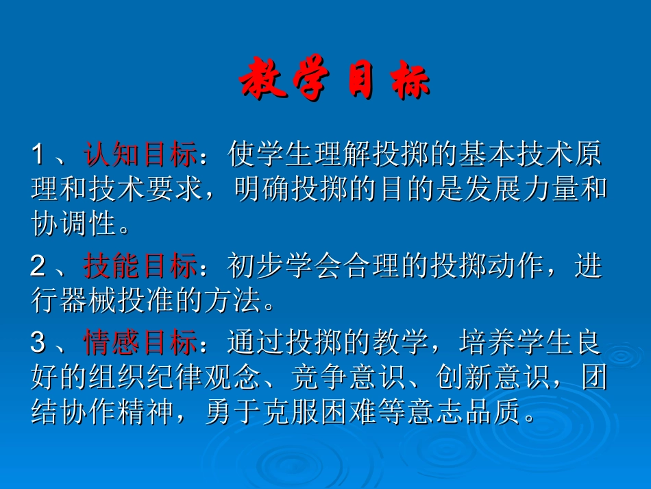 投掷说课课件_第2页