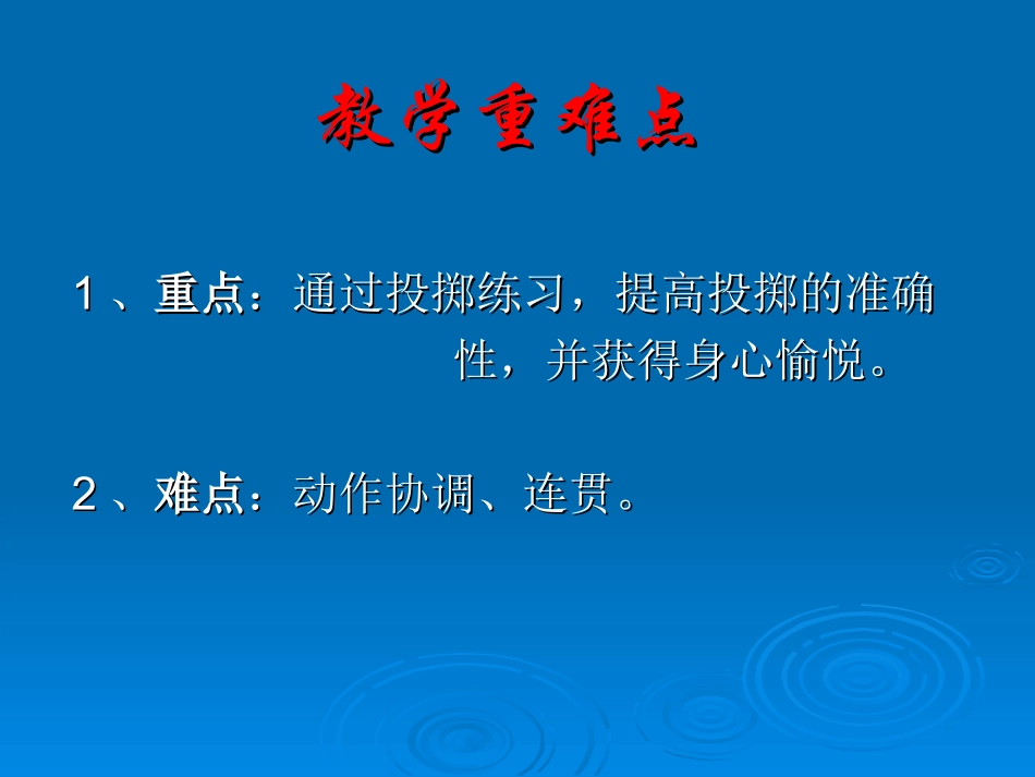 投掷说课课件_第3页