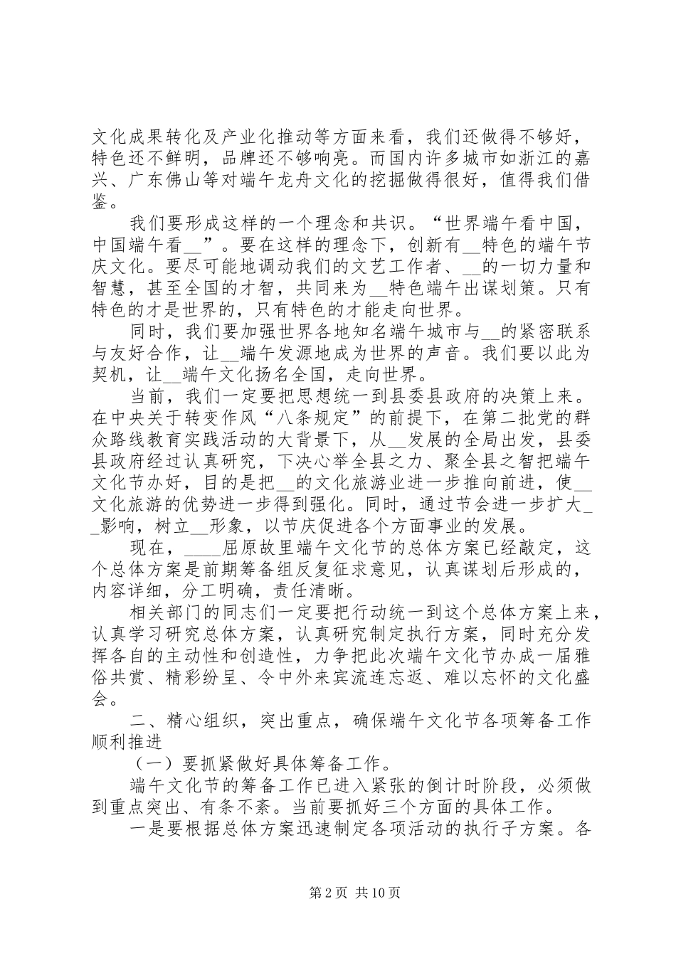 端午节领导的讲话稿_第2页