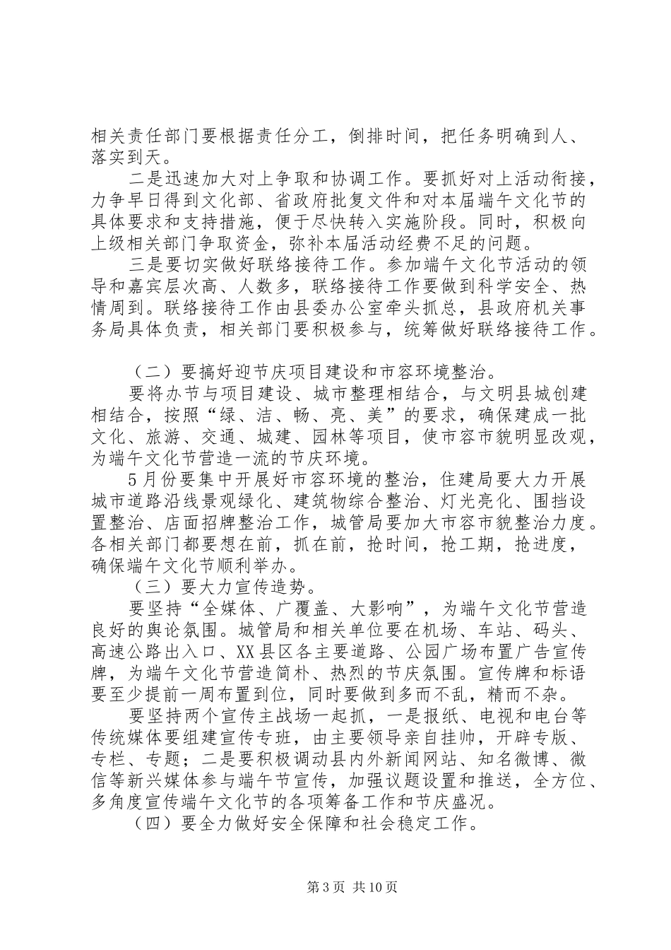 端午节领导的讲话稿_第3页