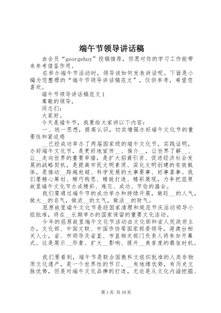 端午节领导的讲话稿