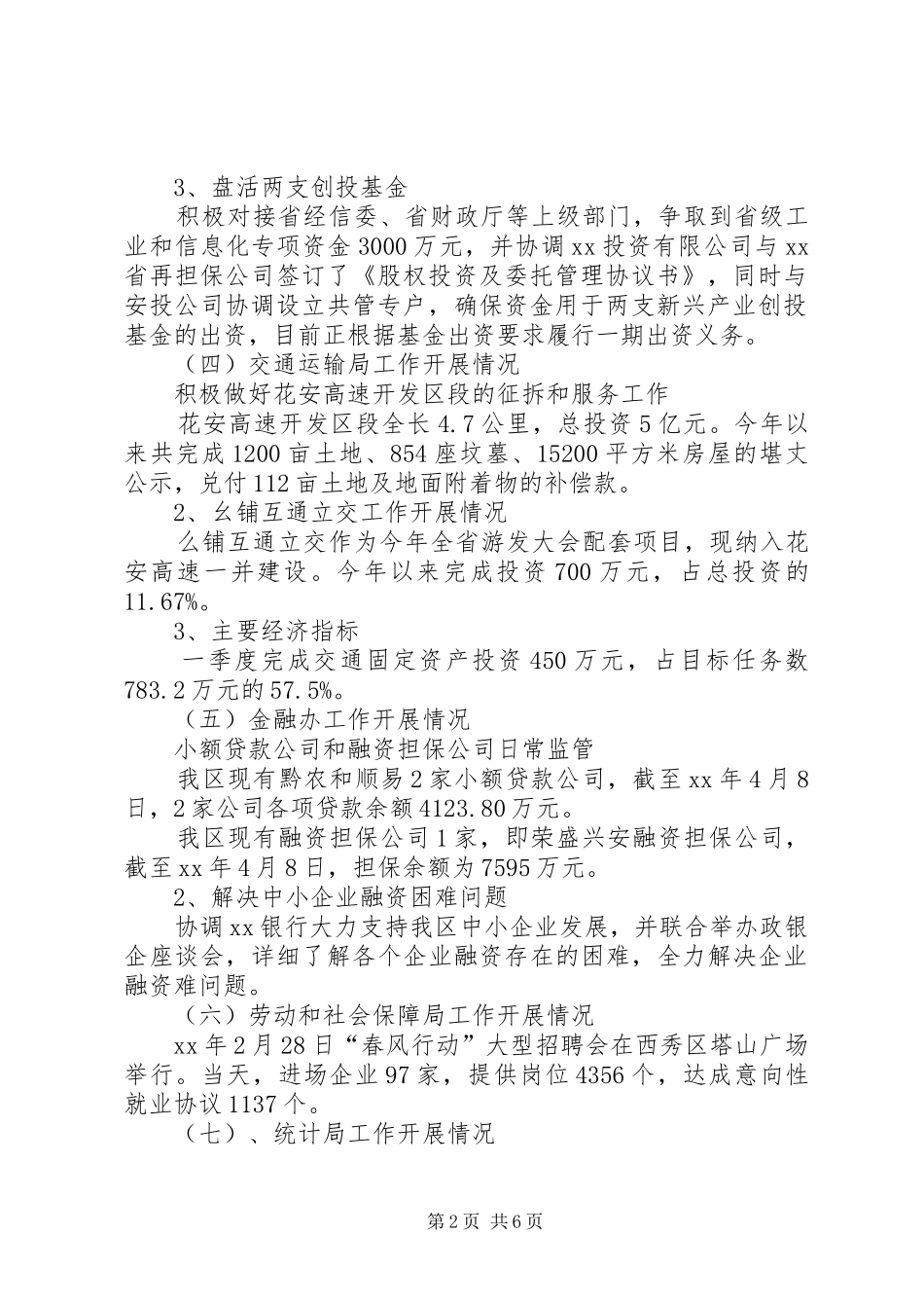 一季度经济运行分析统计会议领导讲话发言稿_第2页