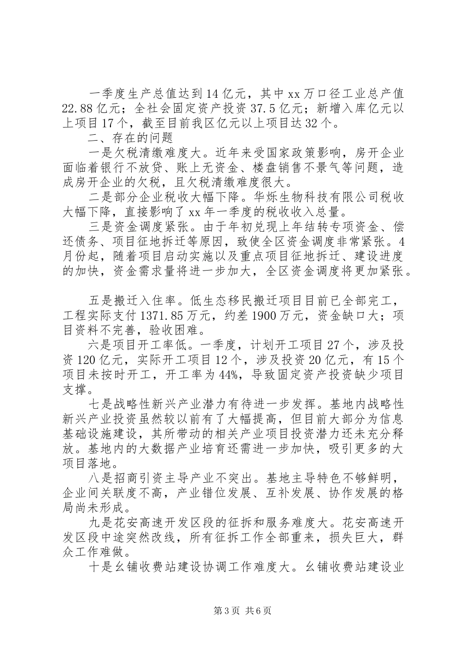 一季度经济运行分析统计会议领导讲话发言稿_第3页