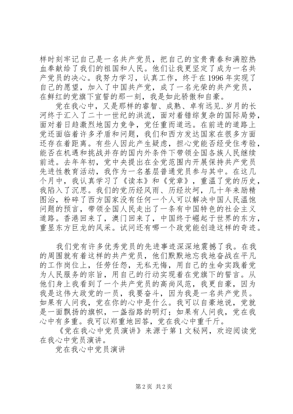 党在我心中党员演讲稿_第2页