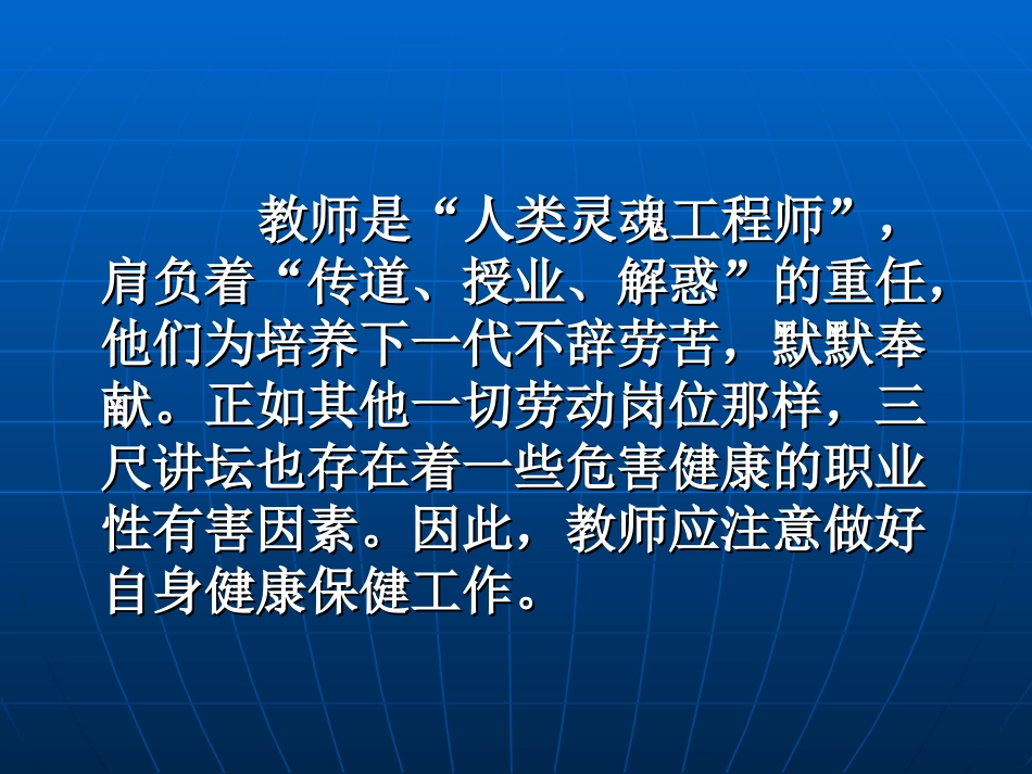 教师保健专题_第2页
