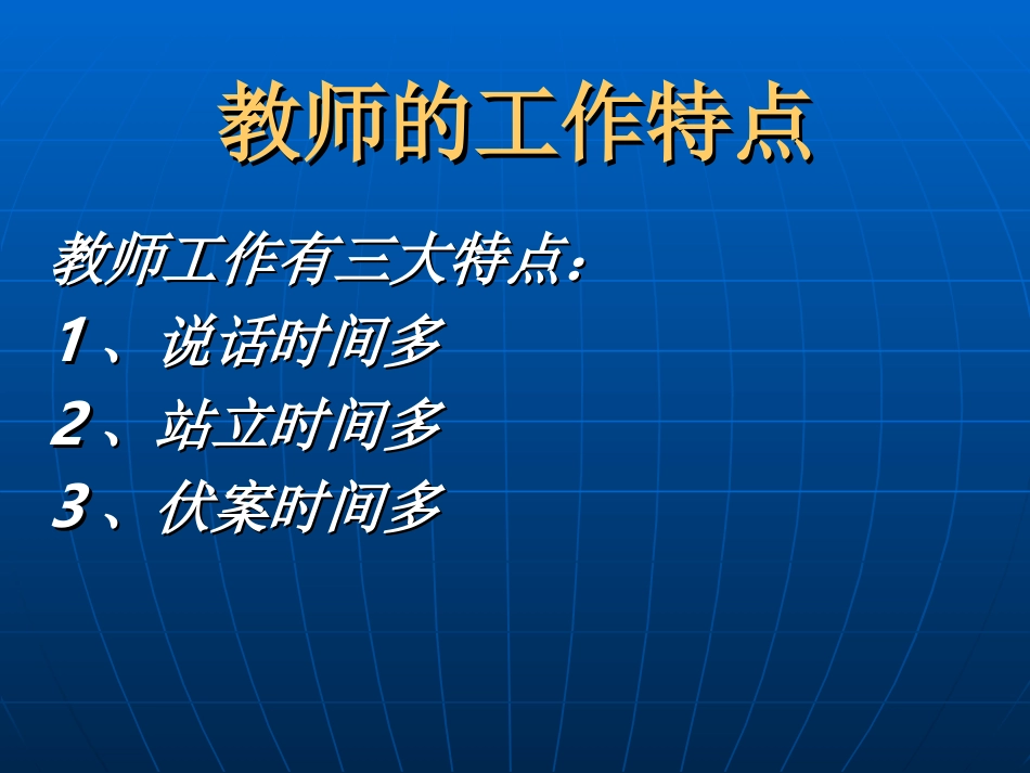 教师保健专题_第3页