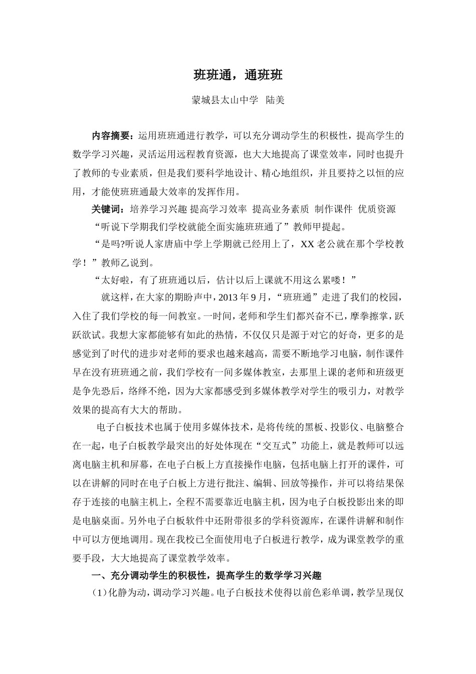 班班通，通班班_第1页