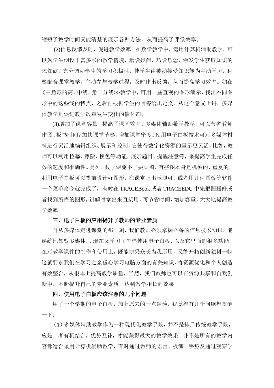 班班通，通班班_第3页