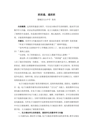 班班通，通班班