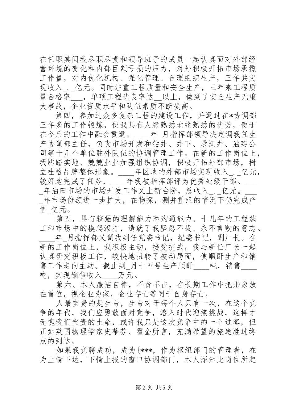 公司项目部办公室主任竞聘演讲稿 (3)_第2页