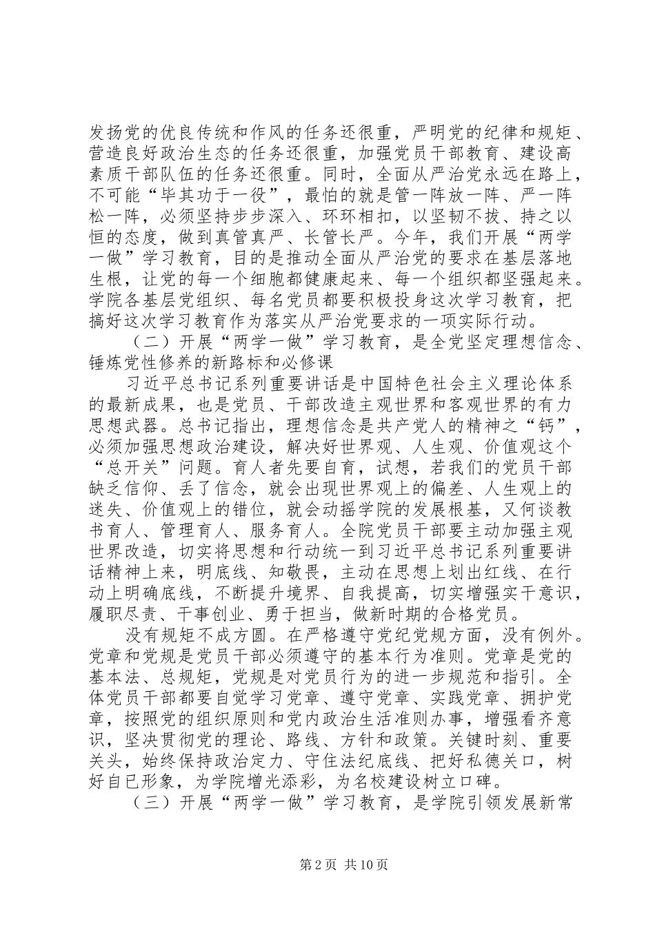 “两学一做”学习教育工作座谈会讲话发言稿_第2页