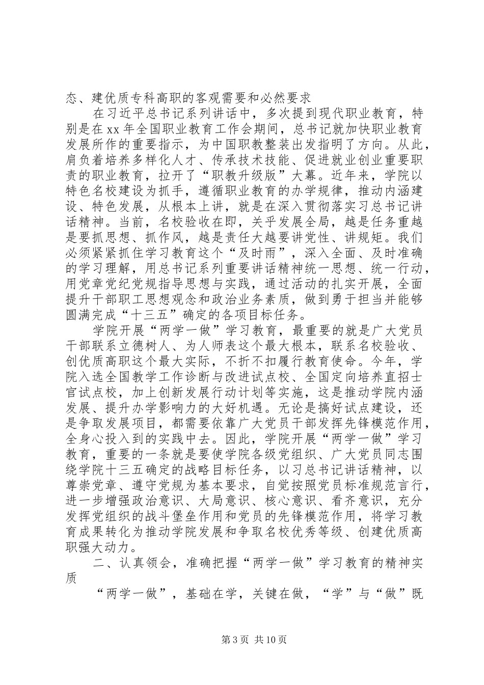 “两学一做”学习教育工作座谈会讲话发言稿_第3页