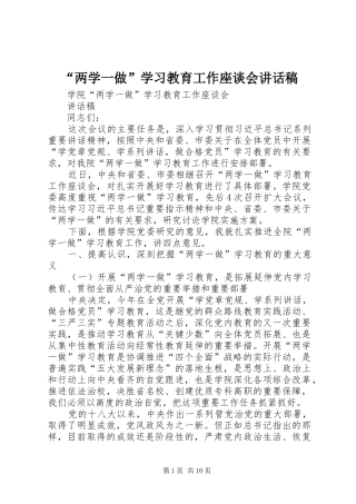 “两学一做”学习教育工作座谈会讲话发言稿