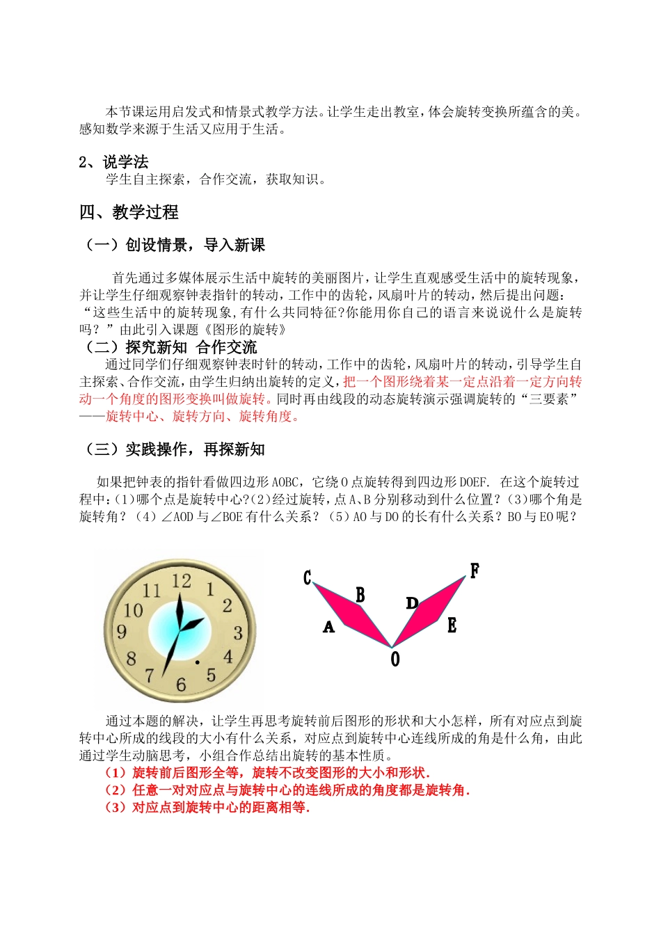 图形旋转说课稿_第2页