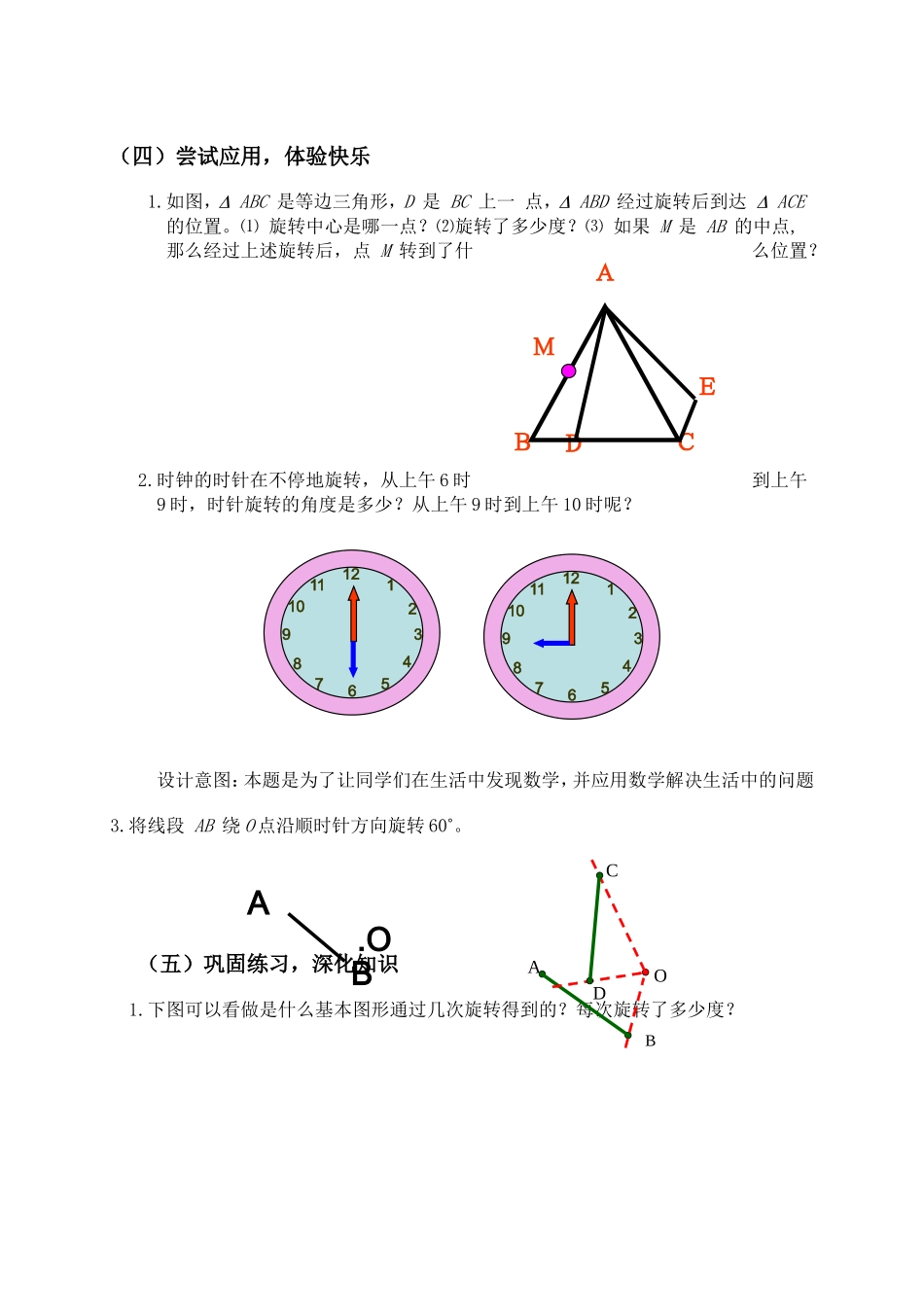 图形旋转说课稿_第3页