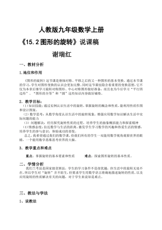 图形旋转说课稿