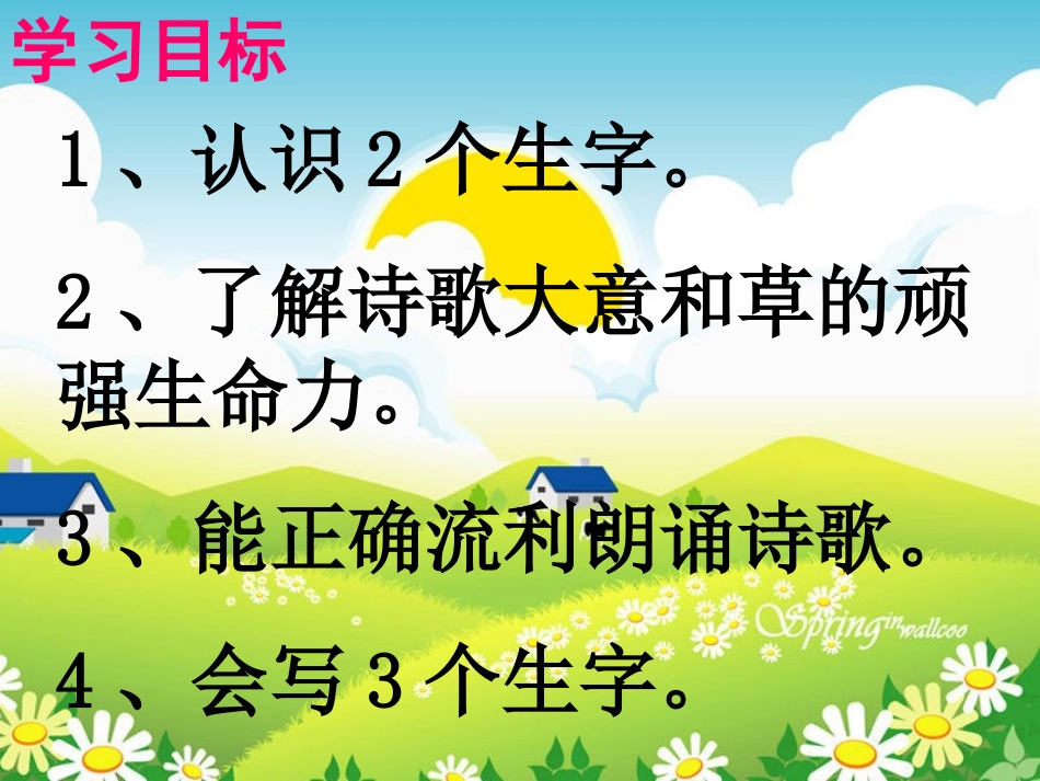 2、古诗草PPT课件_第2页