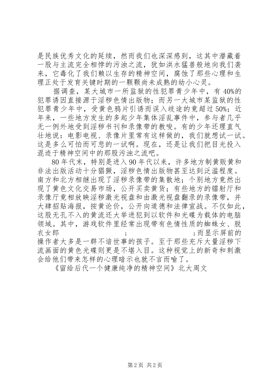 关于精神文明的演讲稿_第2页