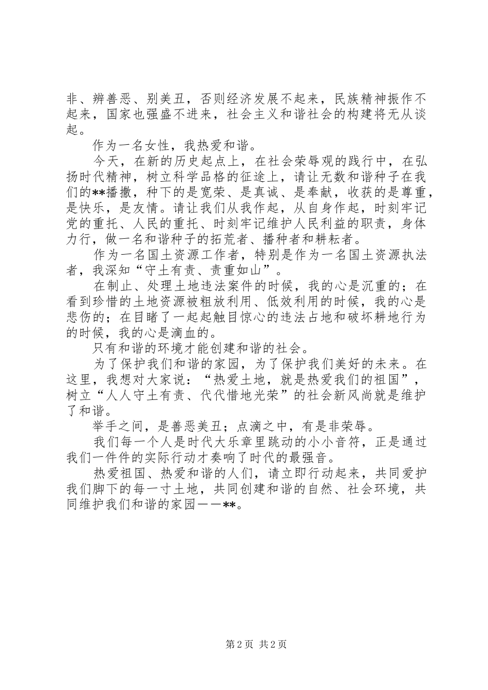 国土局爱岗敬业征文演讲稿_第2页