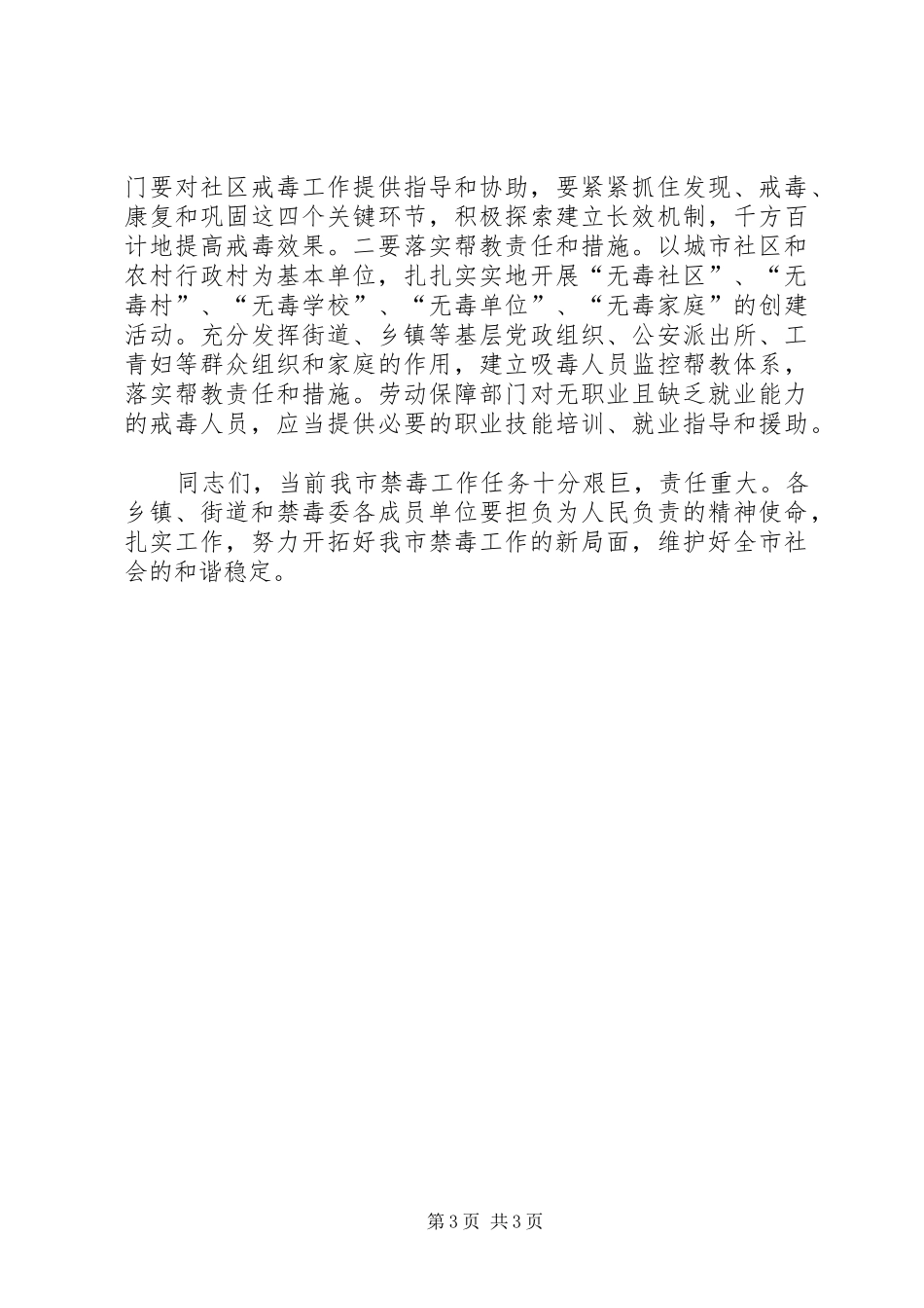 XX年县委禁毒工作会议讲话发言稿 (2)_第3页