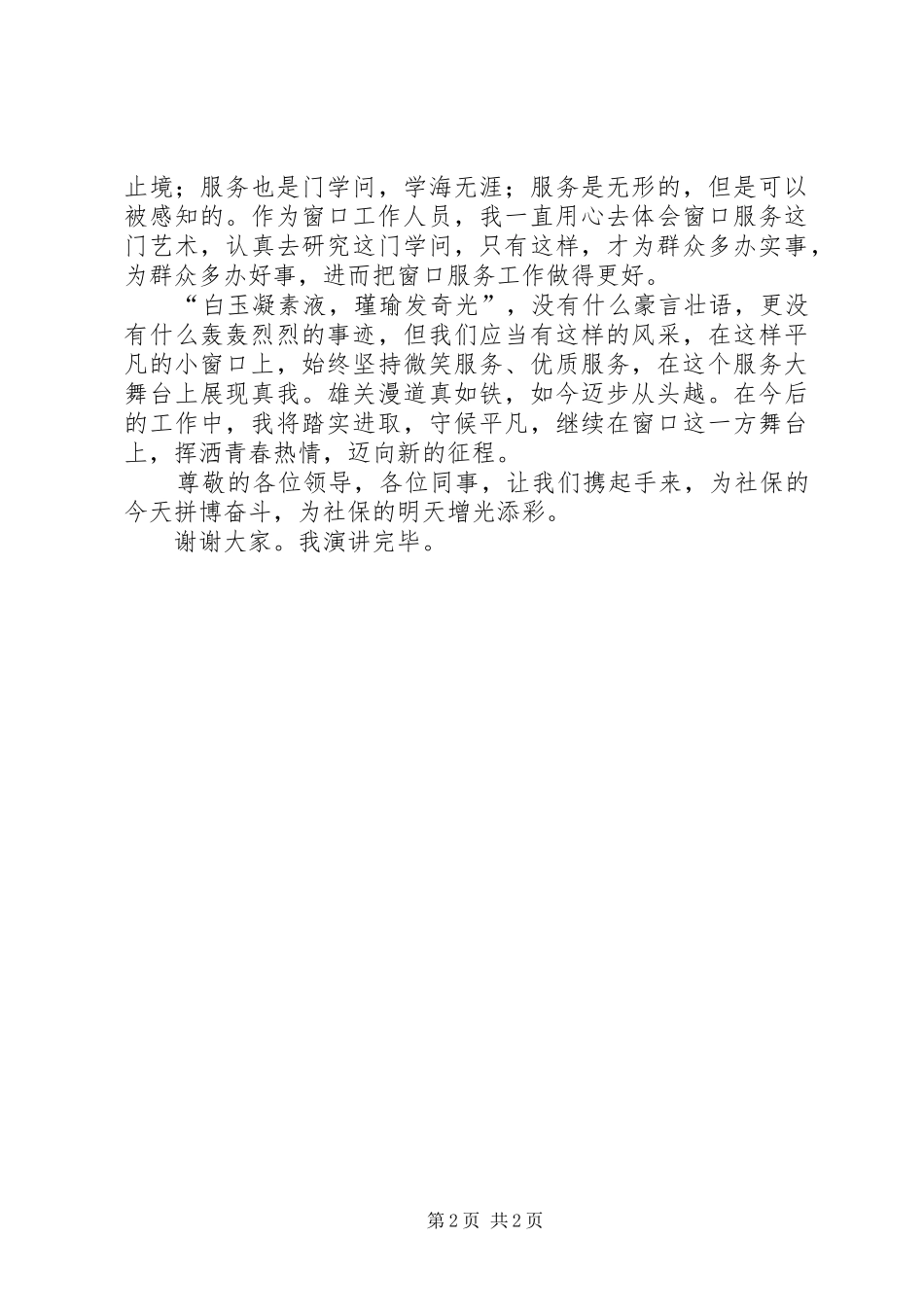 服务型窗口单位建设大讨论演讲稿 (2)_第2页