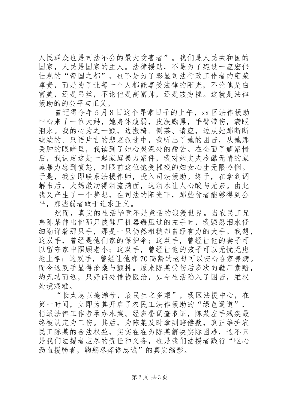 司法核心价值观演讲稿_第2页