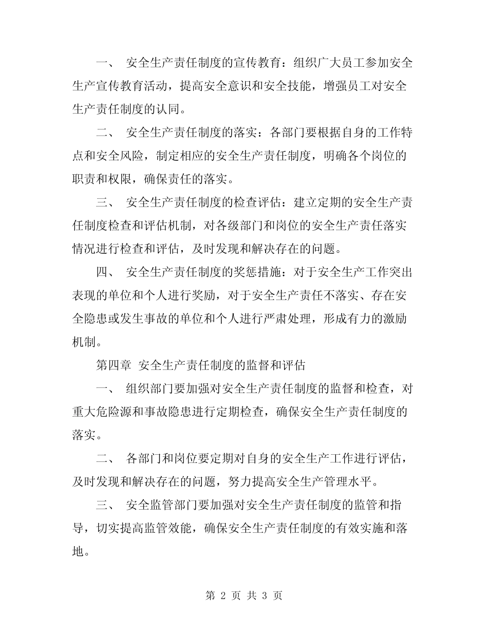 2024年一岗双责”安全生产责任制度 _第2页