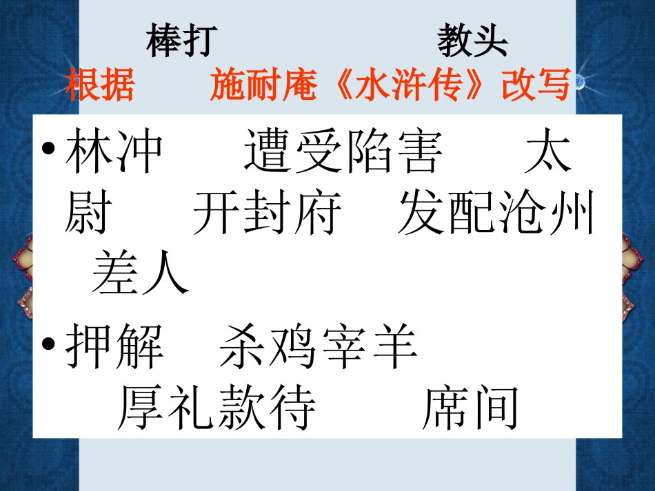 23林冲棒打洪教头_第3页