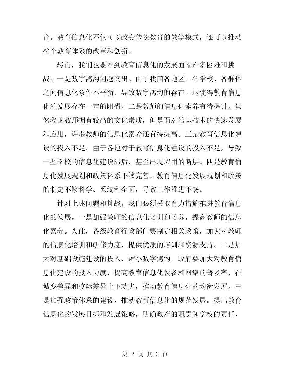 2024年在教育信息化暨装备工作会议上的讲话稿 _第2页