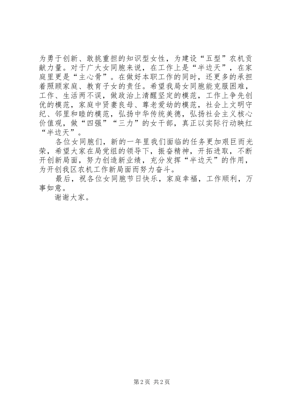 三八妇女节座谈会讲话发言稿_第2页