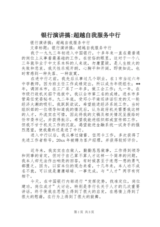 银行演讲稿搞-超越自我服务中行 (2)