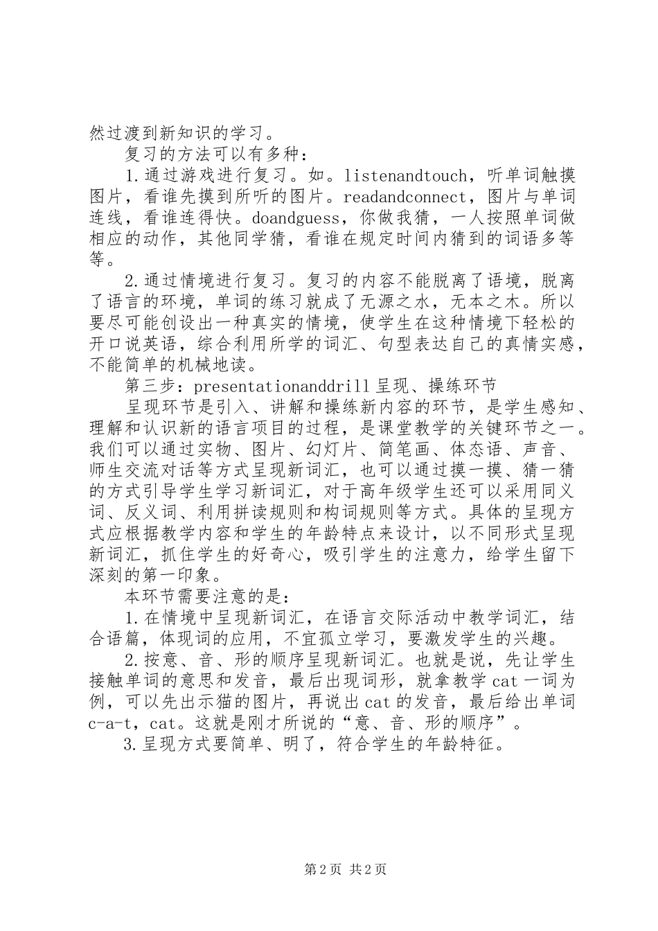 小学落成庆典镇领导讲话发言稿_第2页