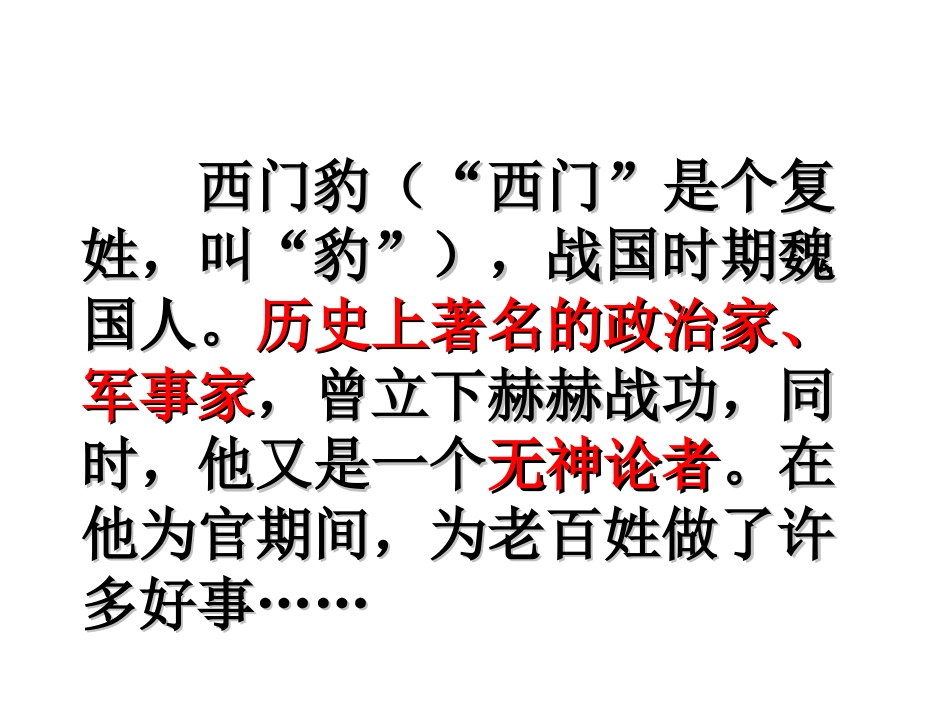 30西门豹--完整课件_第2页