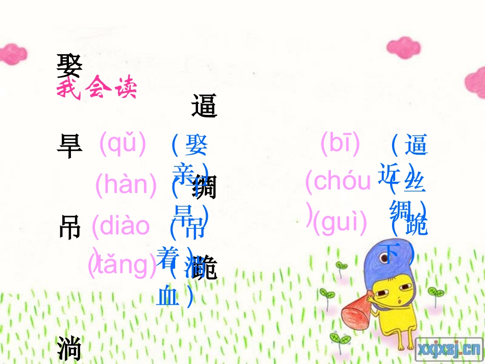 30西门豹--完整课件_第3页